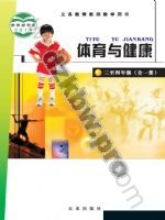 未来版教师用书三年级体育3至4年级 全一册